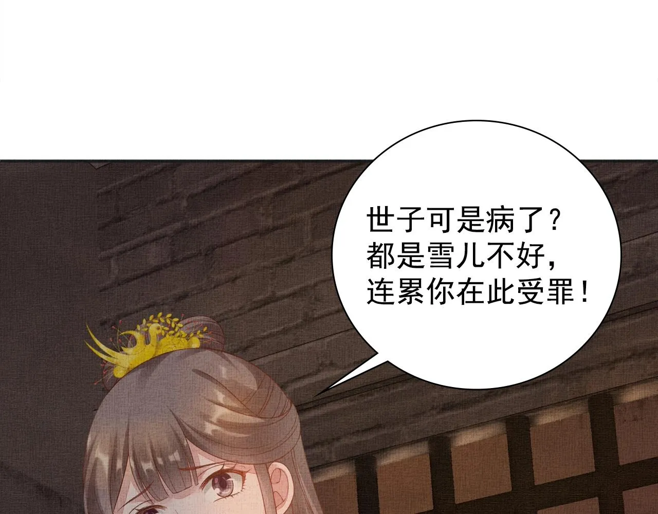 第62话 萧奕接受赐婚？ 第47页