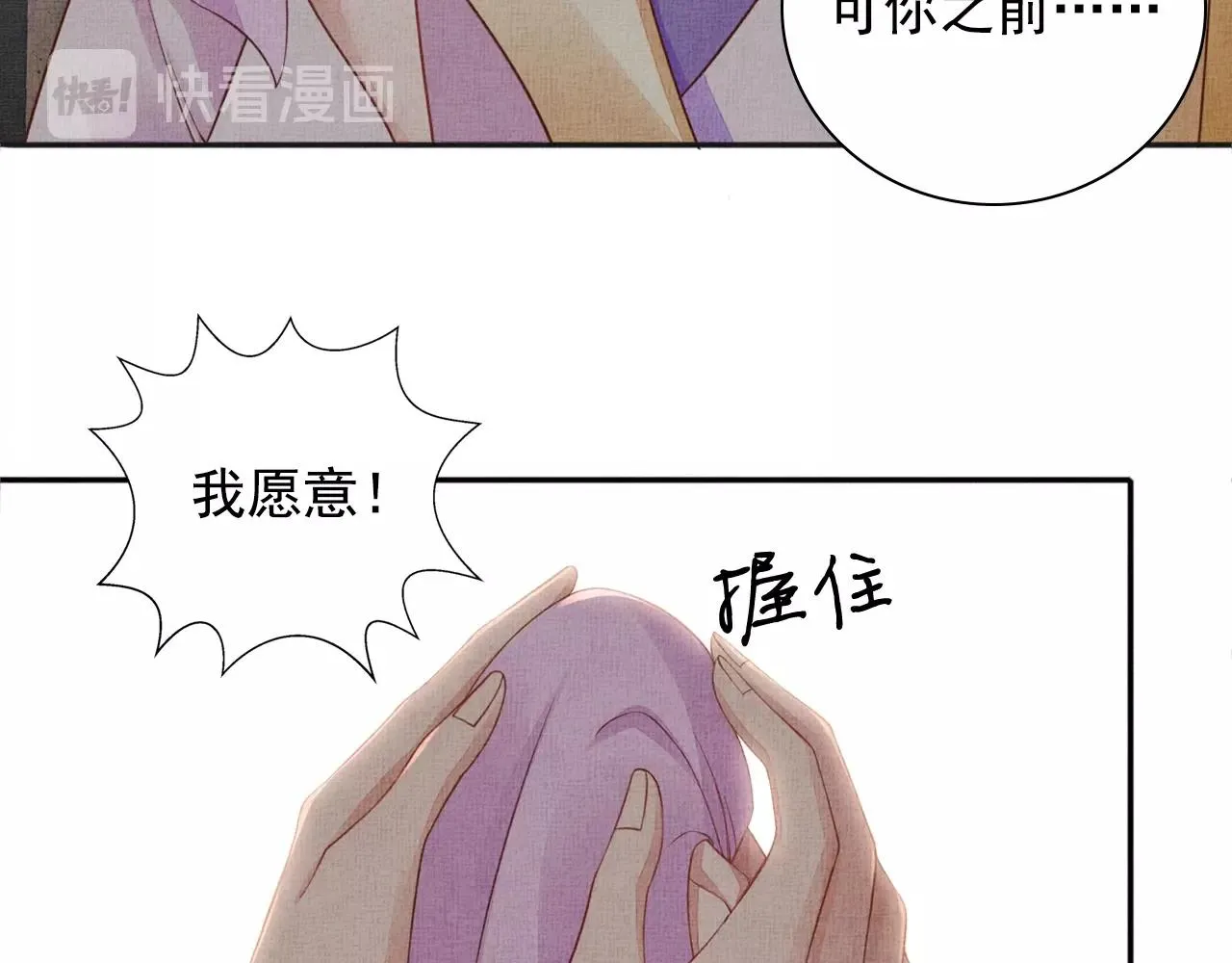 第62话 萧奕接受赐婚？ 第56页