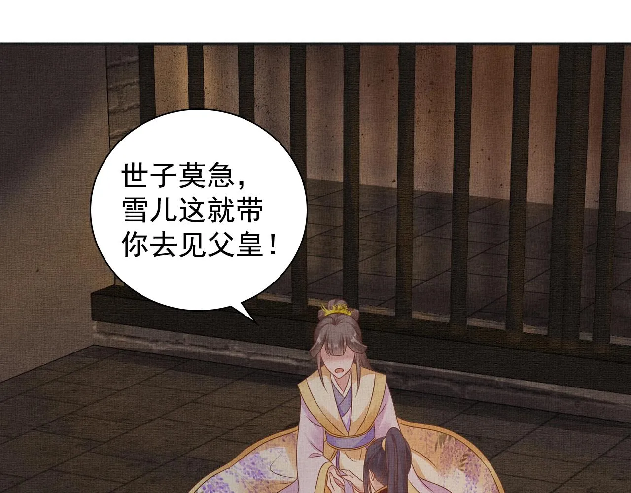 第62话 萧奕接受赐婚？ 第63页