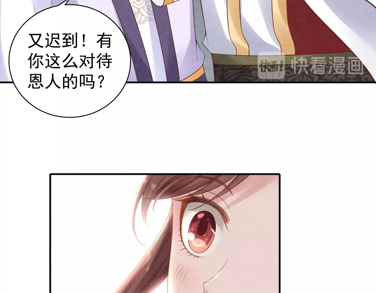 第63话 以身相许可好？ 第11页