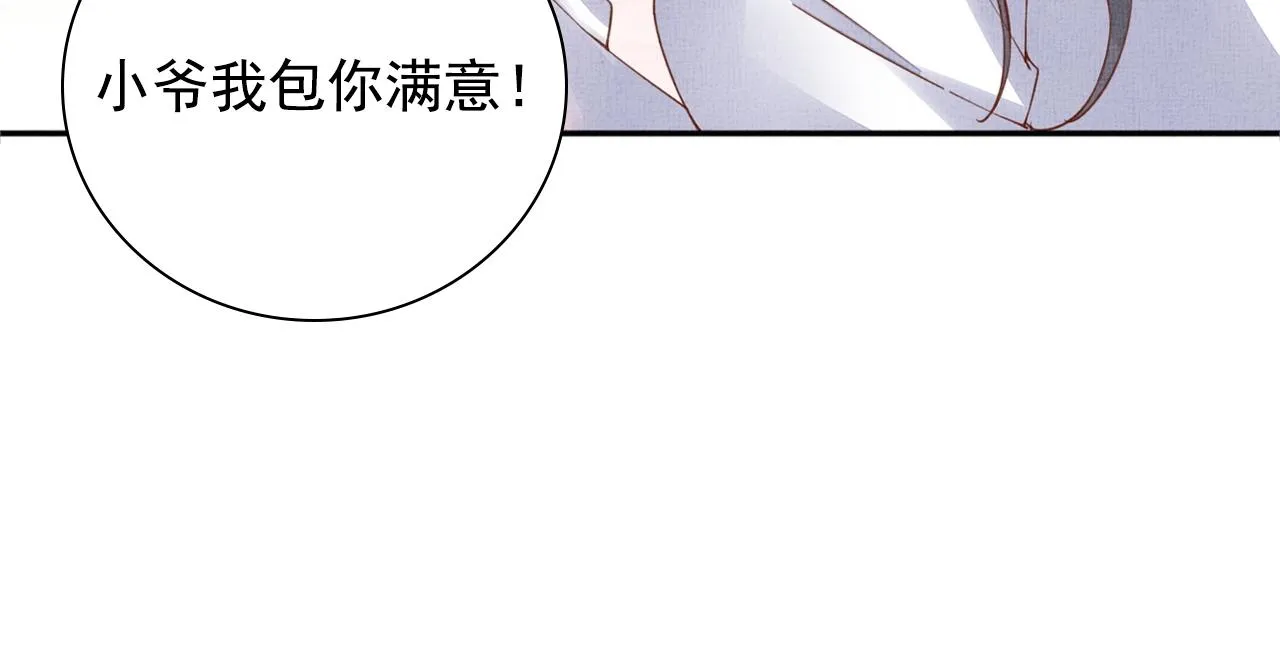 第63话 以身相许可好？ 第26页