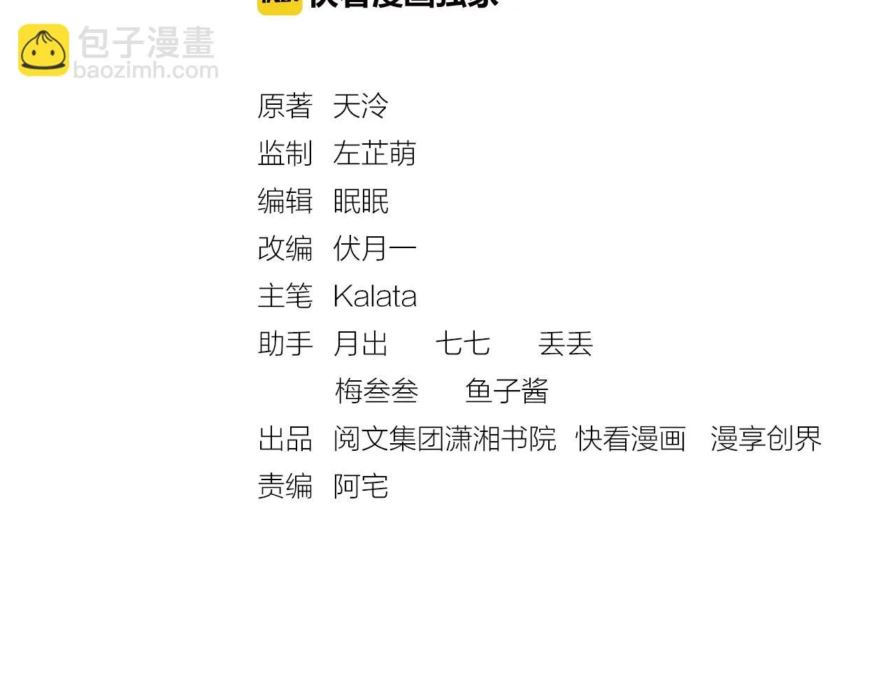 第64话 开店交锋 第3页
