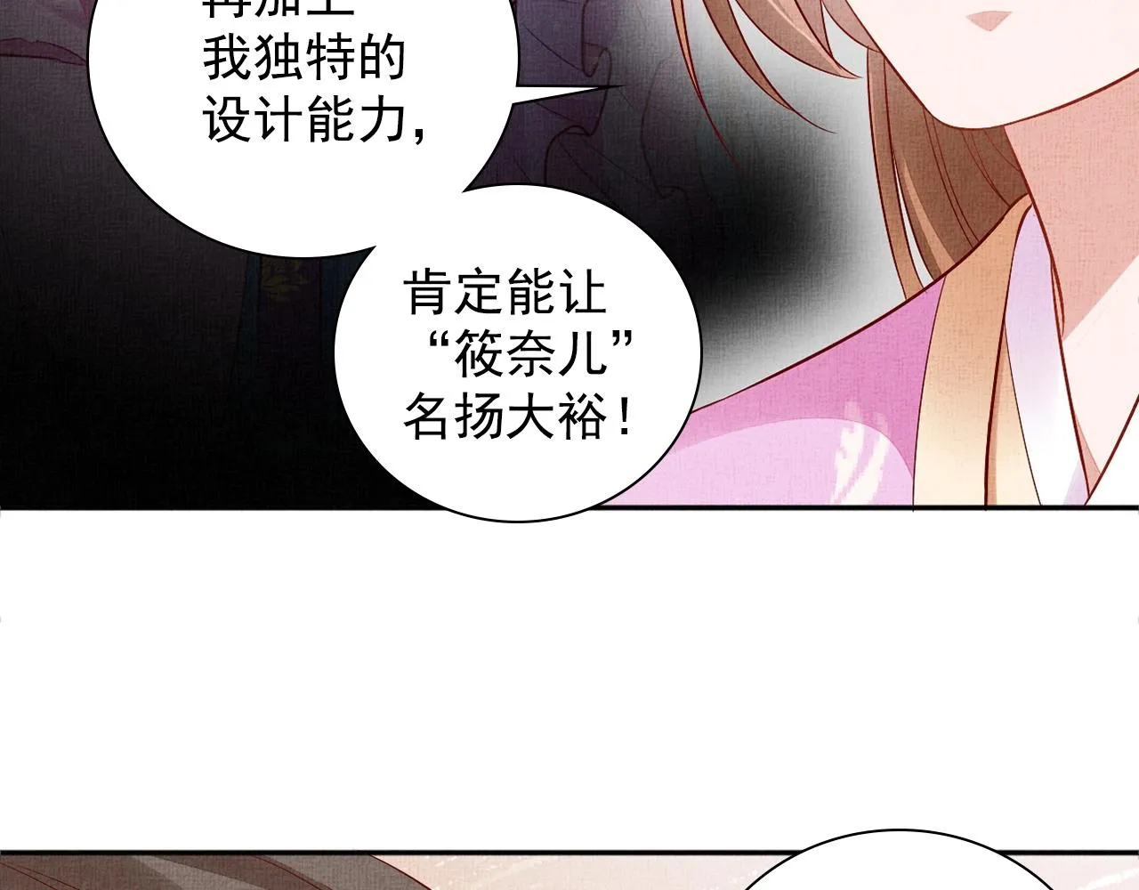 第64话 开店交锋 第27页