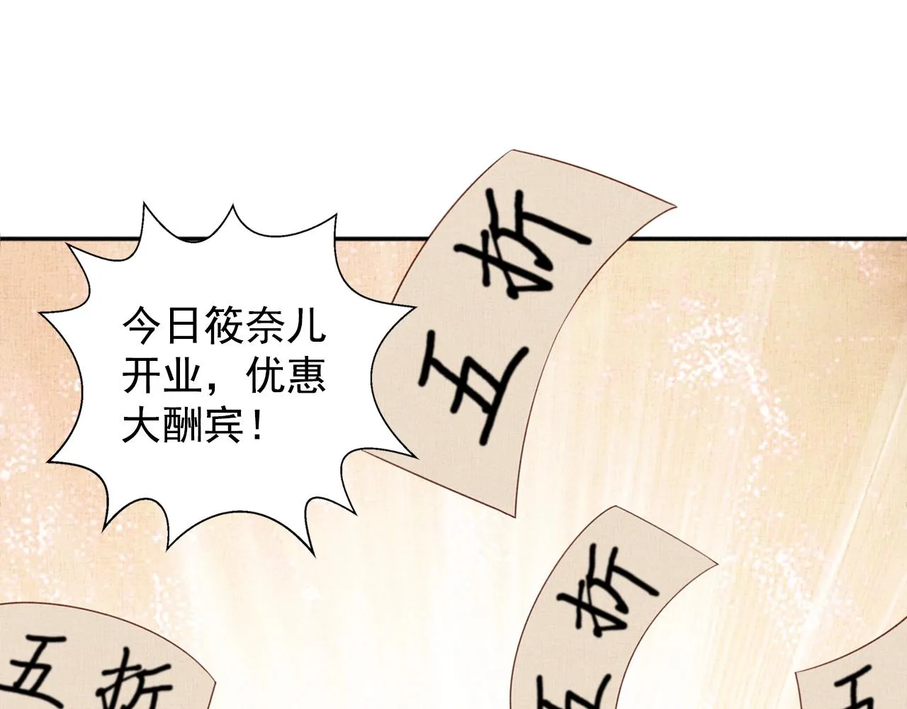 第64话 开店交锋 第76页