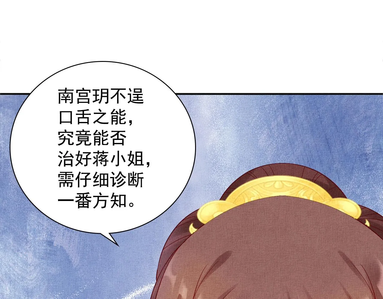 第65话 依靠我吧 第11页