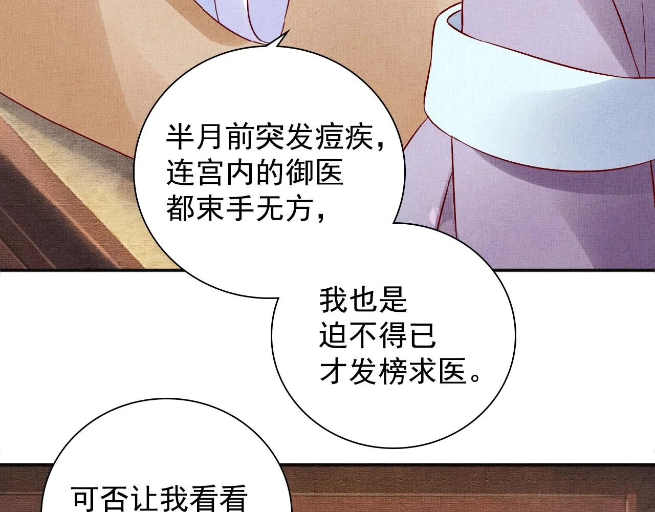 第65话 依靠我吧 第20页