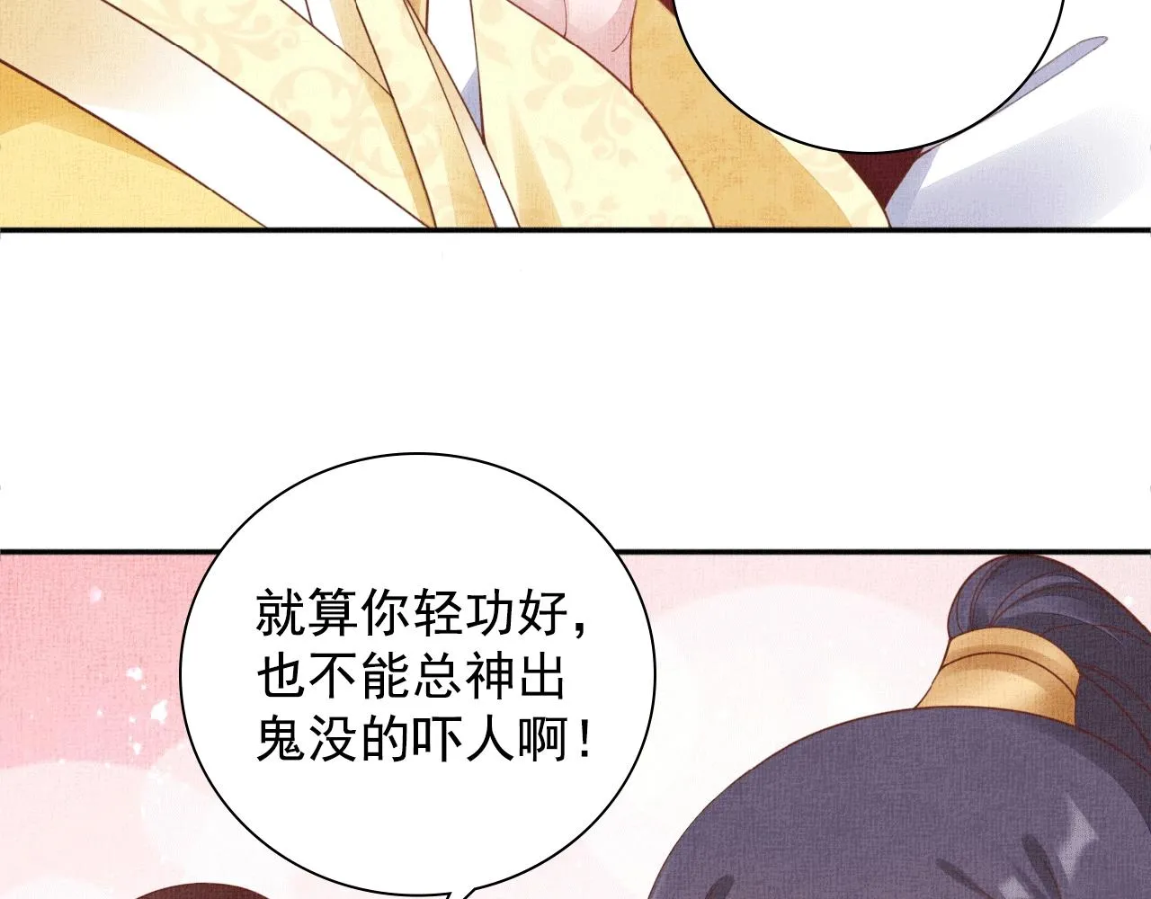 第65话 依靠我吧 第66页