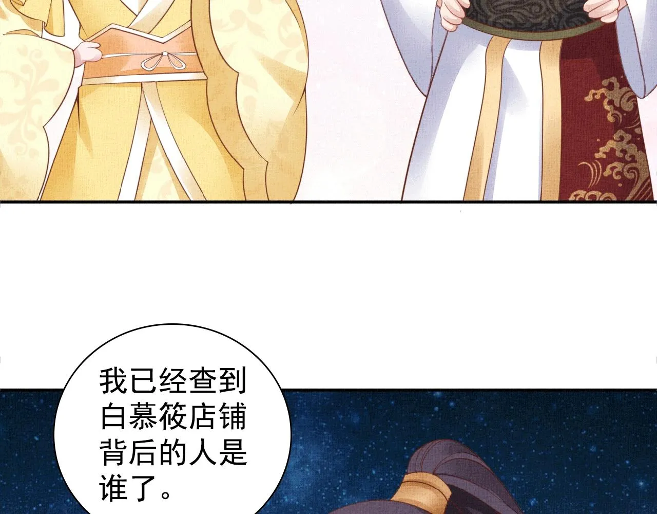 第65话 依靠我吧 第68页