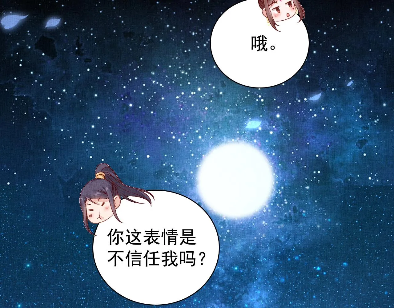 第65话 依靠我吧 第99页