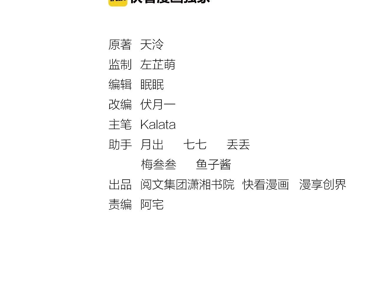第69话 不懂还是装傻！ 第3页