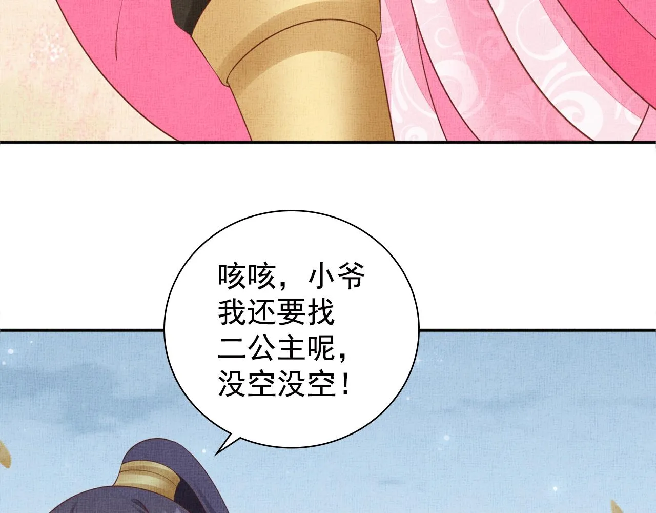 第69话 不懂还是装傻！ 第44页