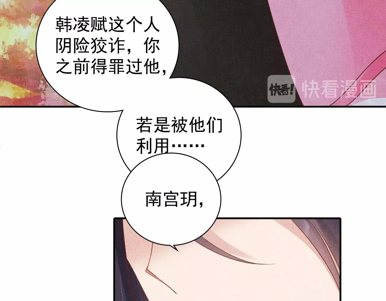 第69话 不懂还是装傻！ 第53页