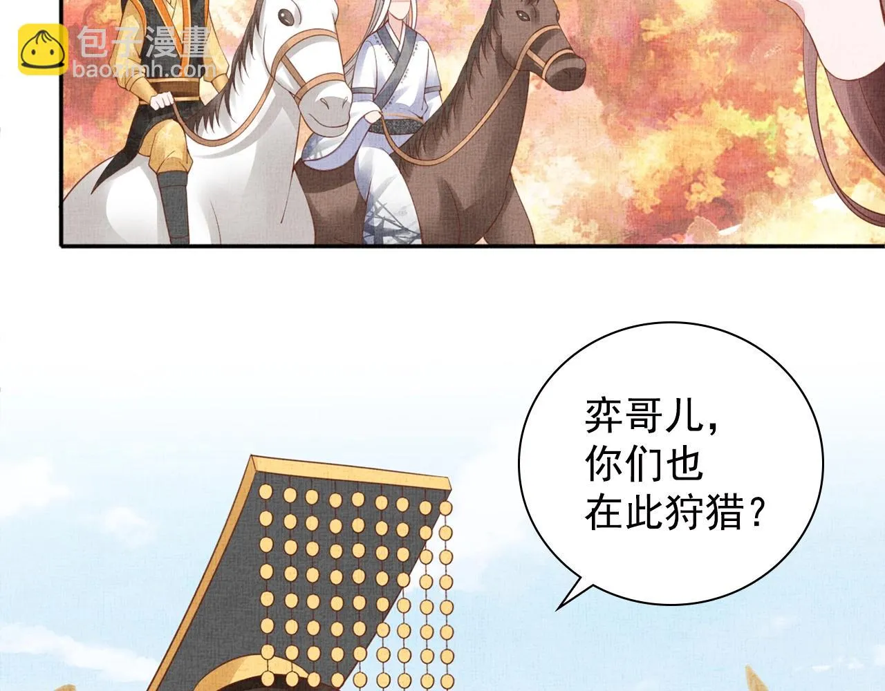 第69话 不懂还是装傻！ 第79页