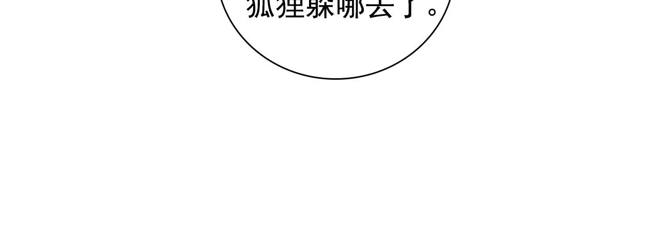 第69话 不懂还是装傻！ 第82页