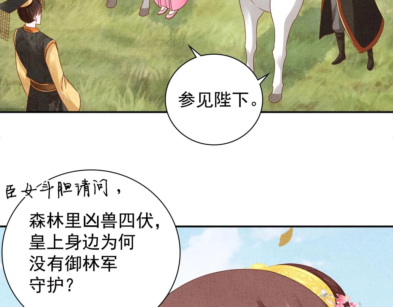 第69话 不懂还是装傻！ 第84页