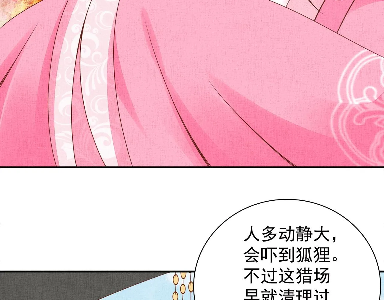 第69话 不懂还是装傻！ 第86页