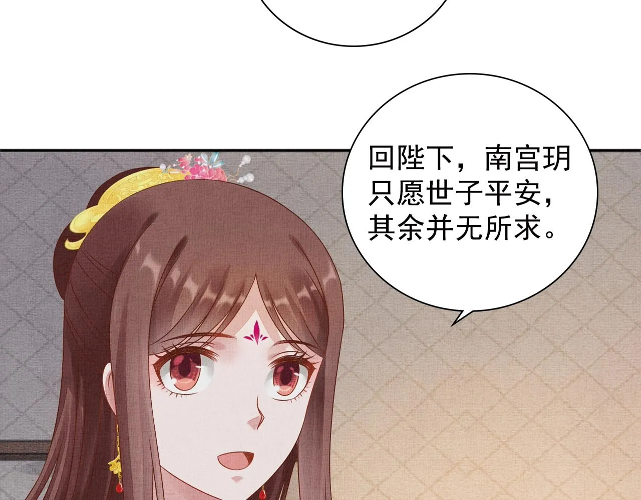 第71话 愧疚 第19页