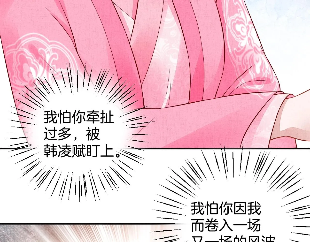第72话 请远离我 第35页