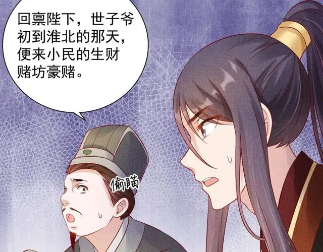 第76话 见他一面就成 第36页