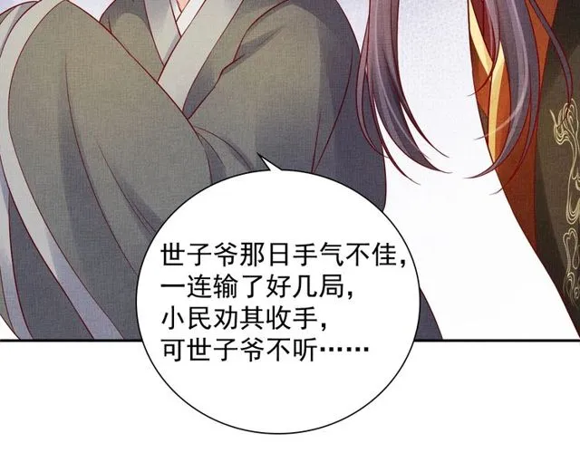 第76话 见他一面就成 第37页