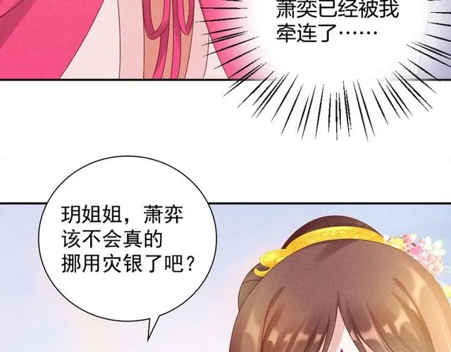 第76话 见他一面就成 第85页