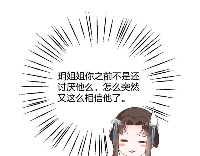 第76话 见他一面就成 第90页