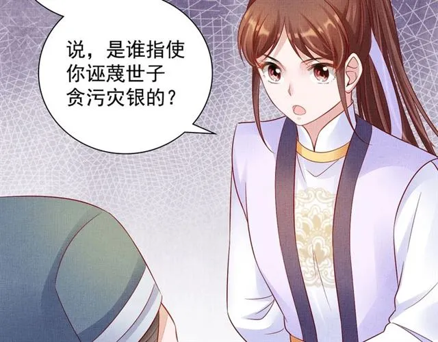 第78话 乔装探访 第95页