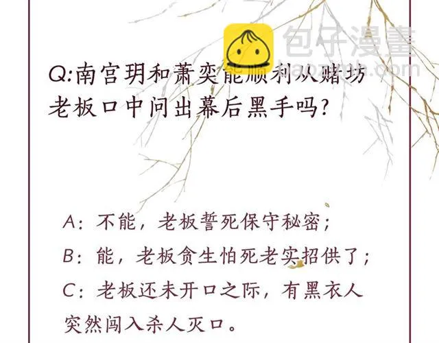 第78话 乔装探访 第102页