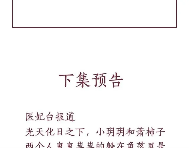 第78话 乔装探访 第103页