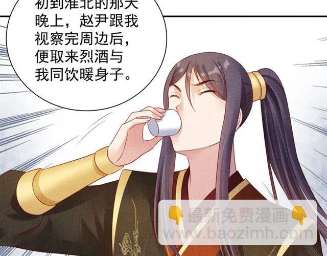 第79话 到底谁是夫人 第20页