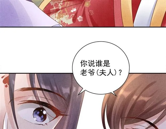 第79话 到底谁是夫人 第66页
