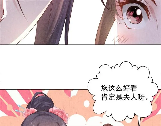第79话 到底谁是夫人 第67页