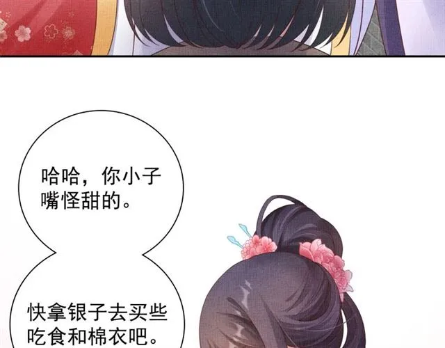 第79话 到底谁是夫人 第71页