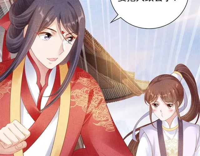 第79话 到底谁是夫人 第74页