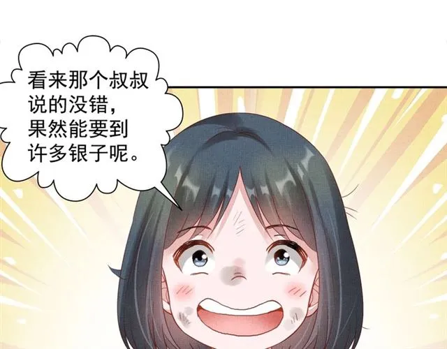 第79话 到底谁是夫人 第77页