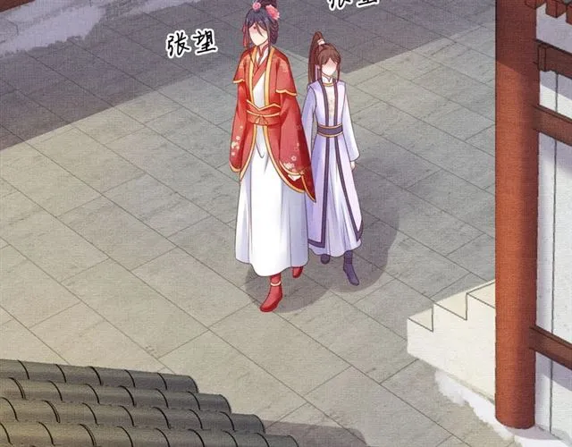第79话 到底谁是夫人 第80页