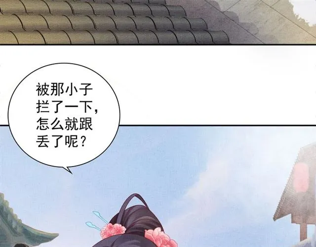 第79话 到底谁是夫人 第81页