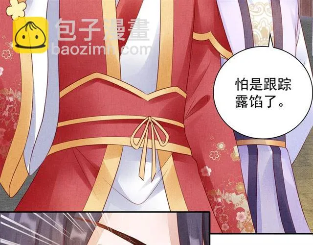 第79话 到底谁是夫人 第83页