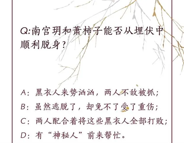 第79话 到底谁是夫人 第98页