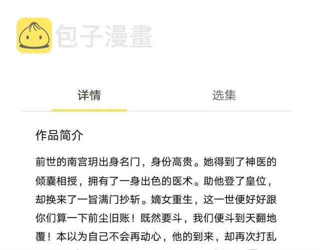 第79话 到底谁是夫人 第108页