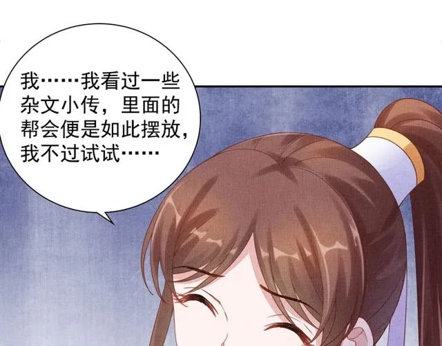 第80话 他的心跳 第67页