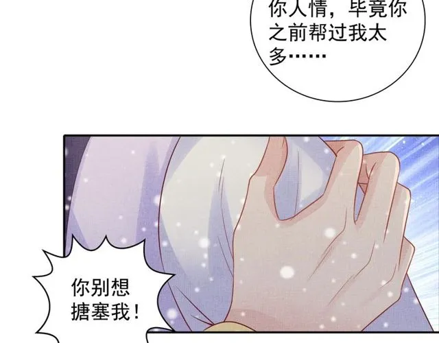 第81话 一辈子不撒手 第9页