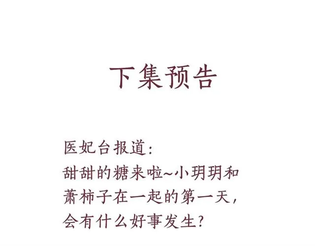 第83话 你是我的人 第99页