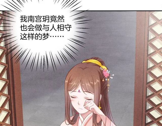 第84话 想吃豆腐？ 第21页
