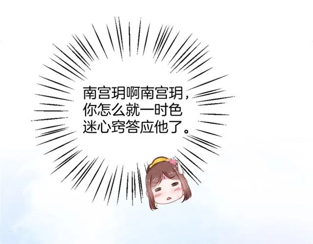 第84话 想吃豆腐？ 第37页