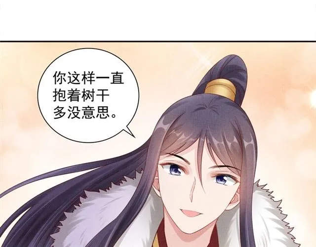 第84话 想吃豆腐？ 第48页