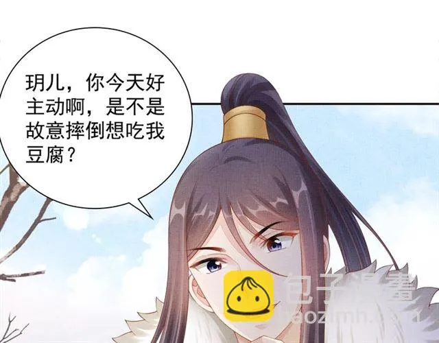 第84话 想吃豆腐？ 第65页