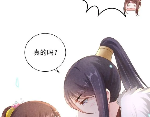 第84话 想吃豆腐？ 第67页