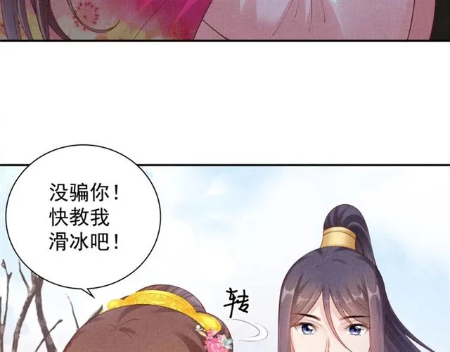 第84话 想吃豆腐？ 第69页