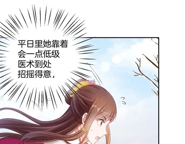 第84话 想吃豆腐？ 第83页